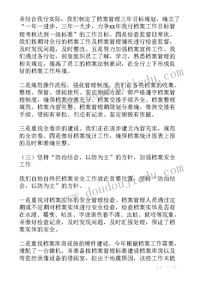 2023年银行档案工作计划总结报告 银行档案管理工作总结(模板7篇)