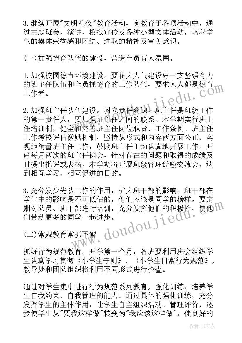 2023年乡村小学每周工作计划 乡村小学德育工作计划(模板5篇)