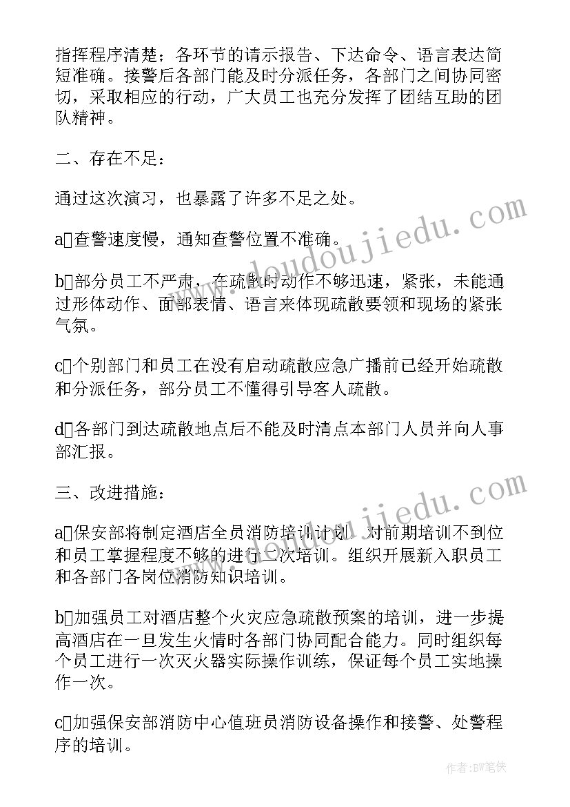 宾馆消防演练工作计划 消防演练工作计划(大全5篇)