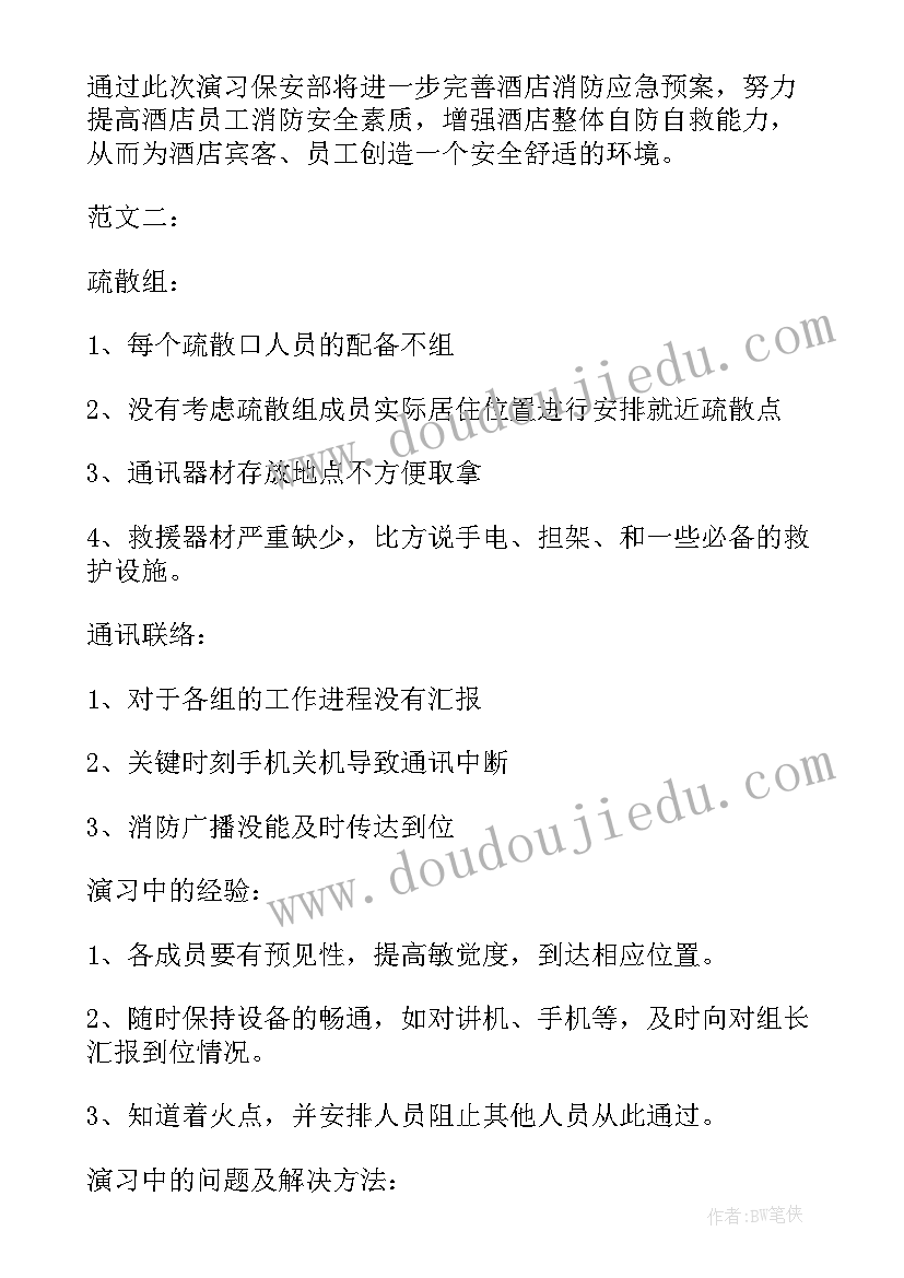 宾馆消防演练工作计划 消防演练工作计划(大全5篇)