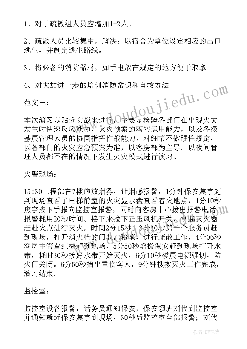 宾馆消防演练工作计划 消防演练工作计划(大全5篇)