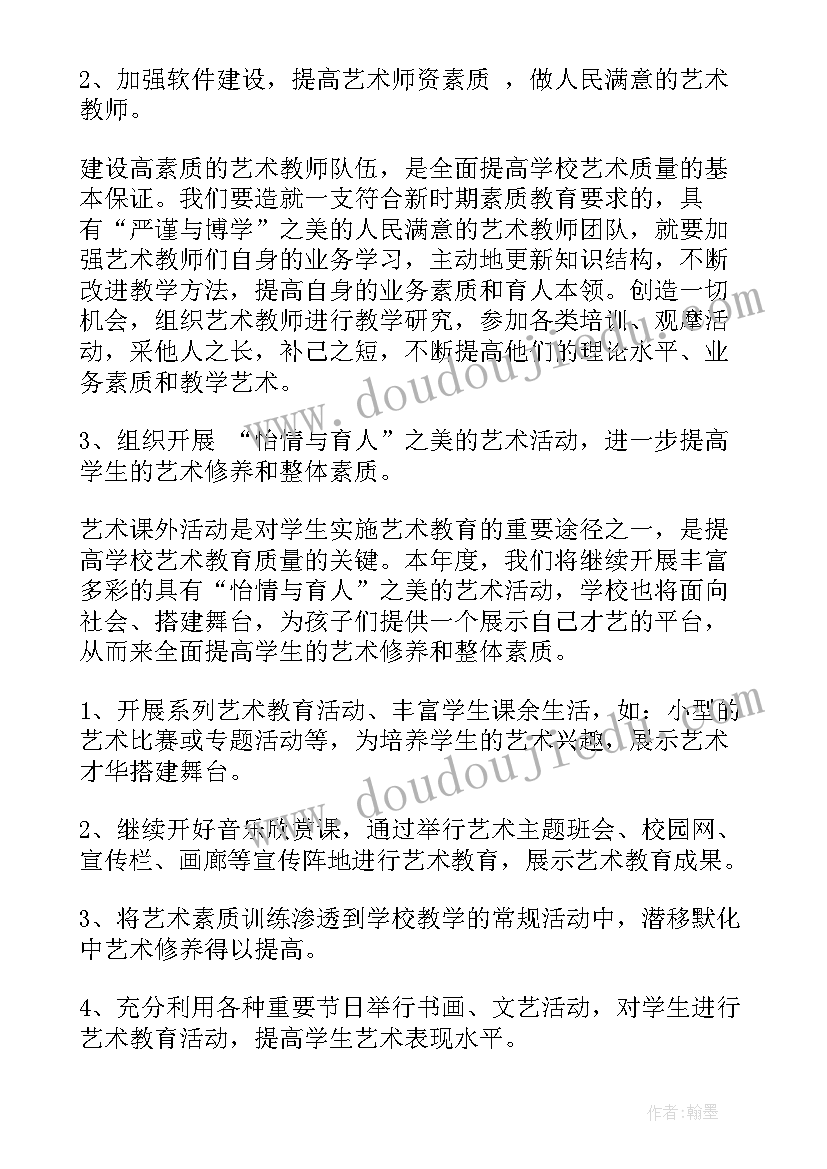 2023年艺术行业的工作 艺术教育工作计划(优质5篇)