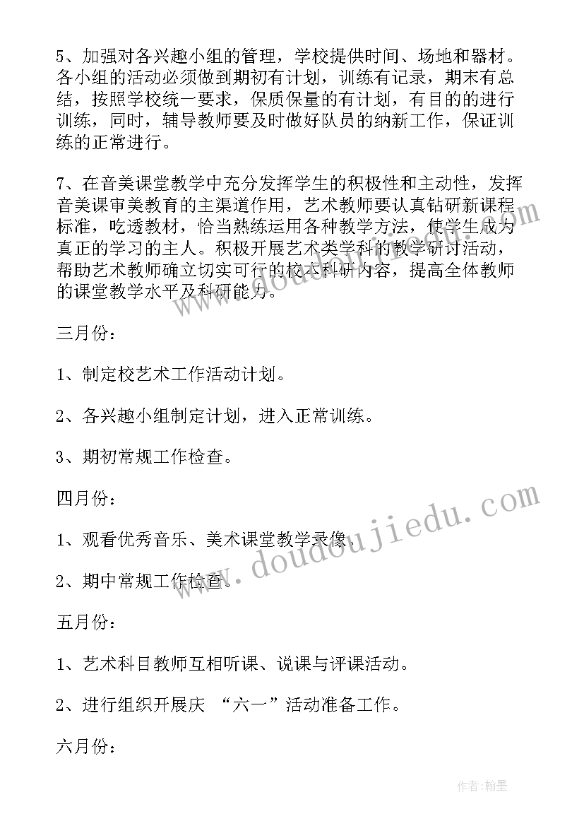 2023年艺术行业的工作 艺术教育工作计划(优质5篇)