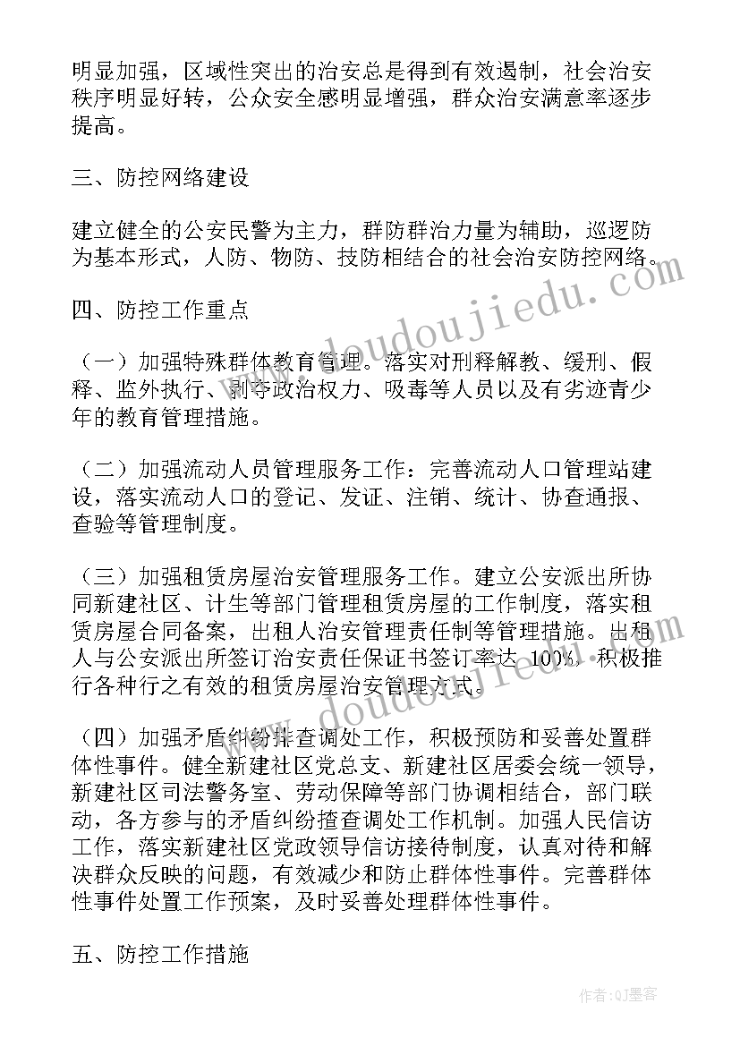 最新治安月度总结(模板5篇)