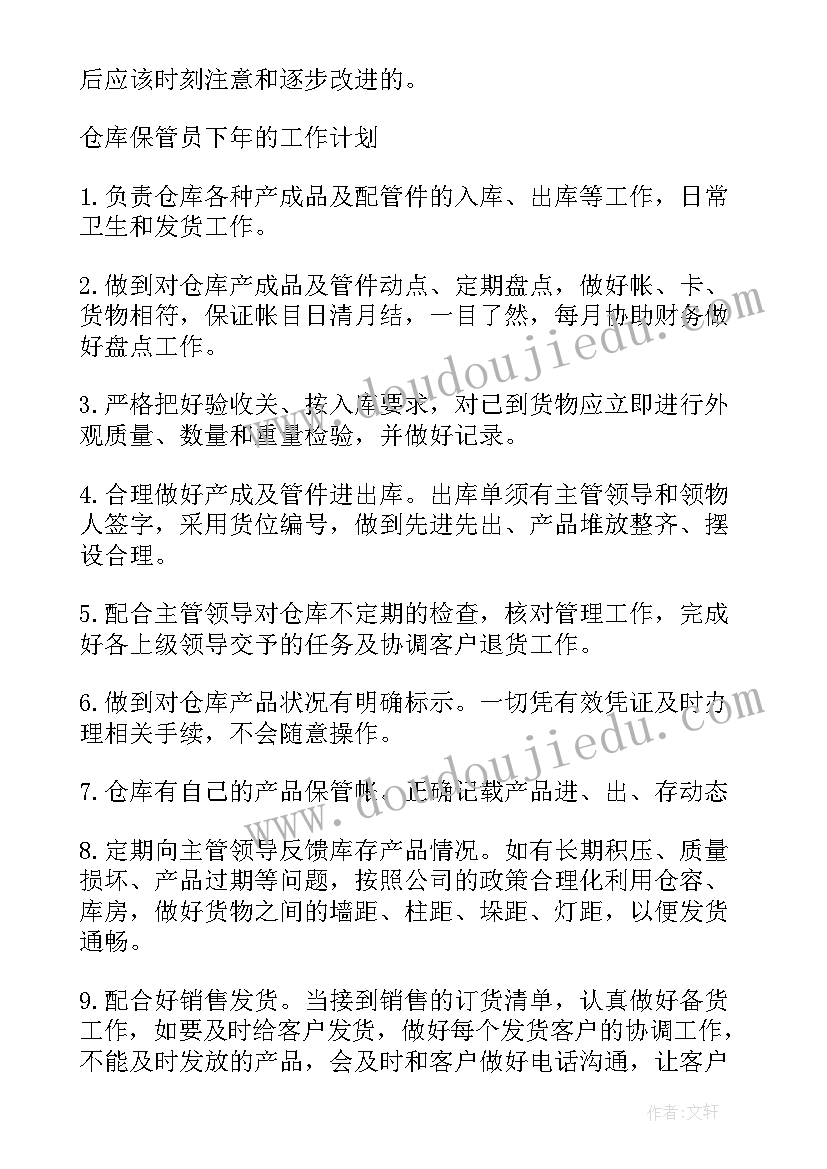 最新库管月计划 每月工作计划(大全6篇)