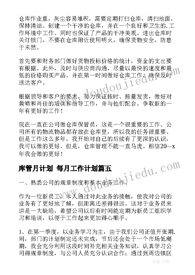 最新库管月计划 每月工作计划(大全6篇)