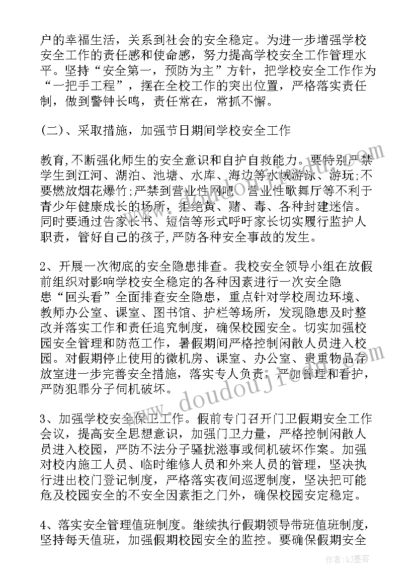 最新暑假放假前后安全工作计划安排(精选5篇)