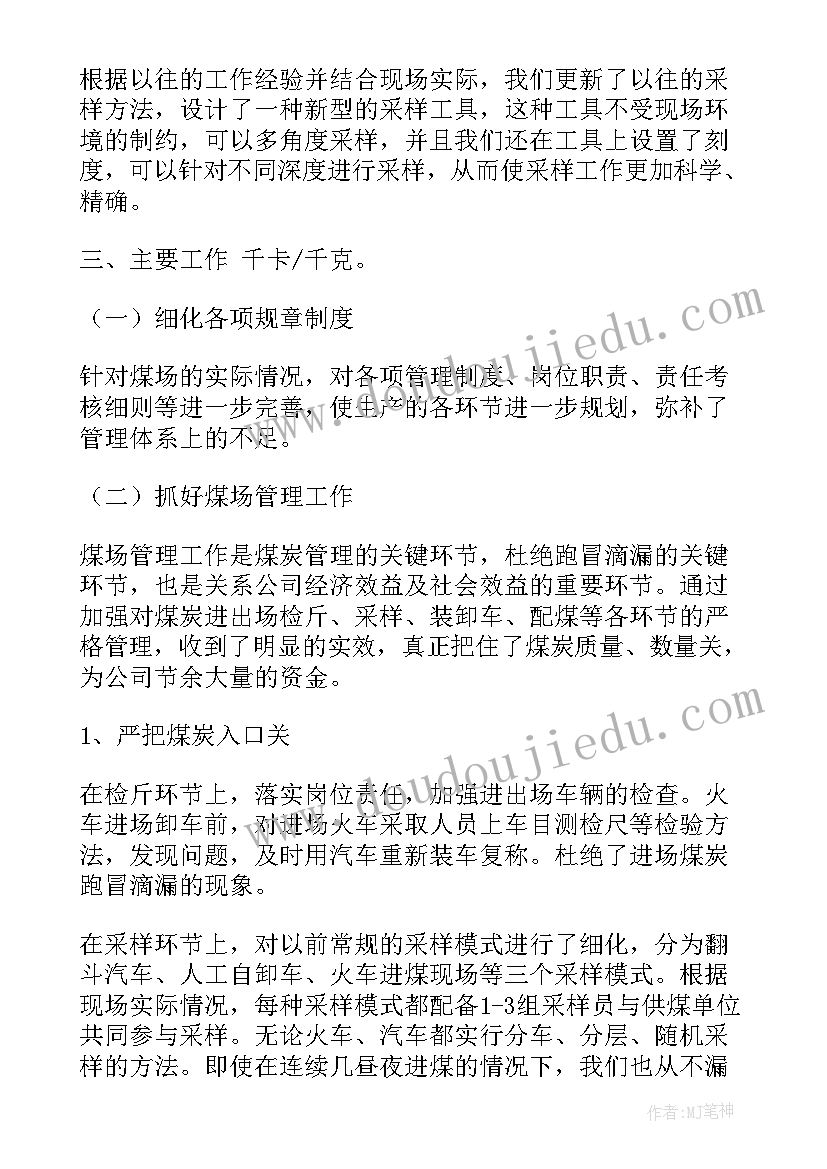 最新燃料供给工作计划表 燃料供给工作总结(精选6篇)