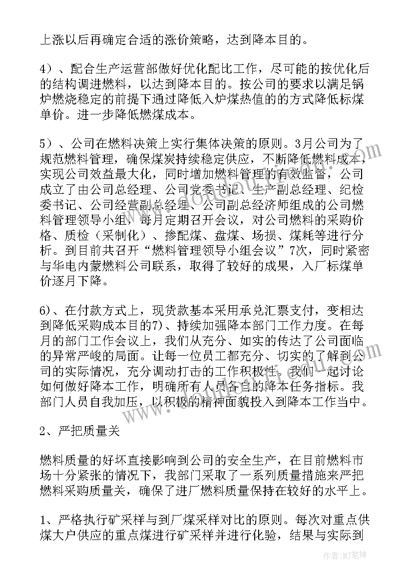 最新燃料供给工作计划表 燃料供给工作总结(精选6篇)