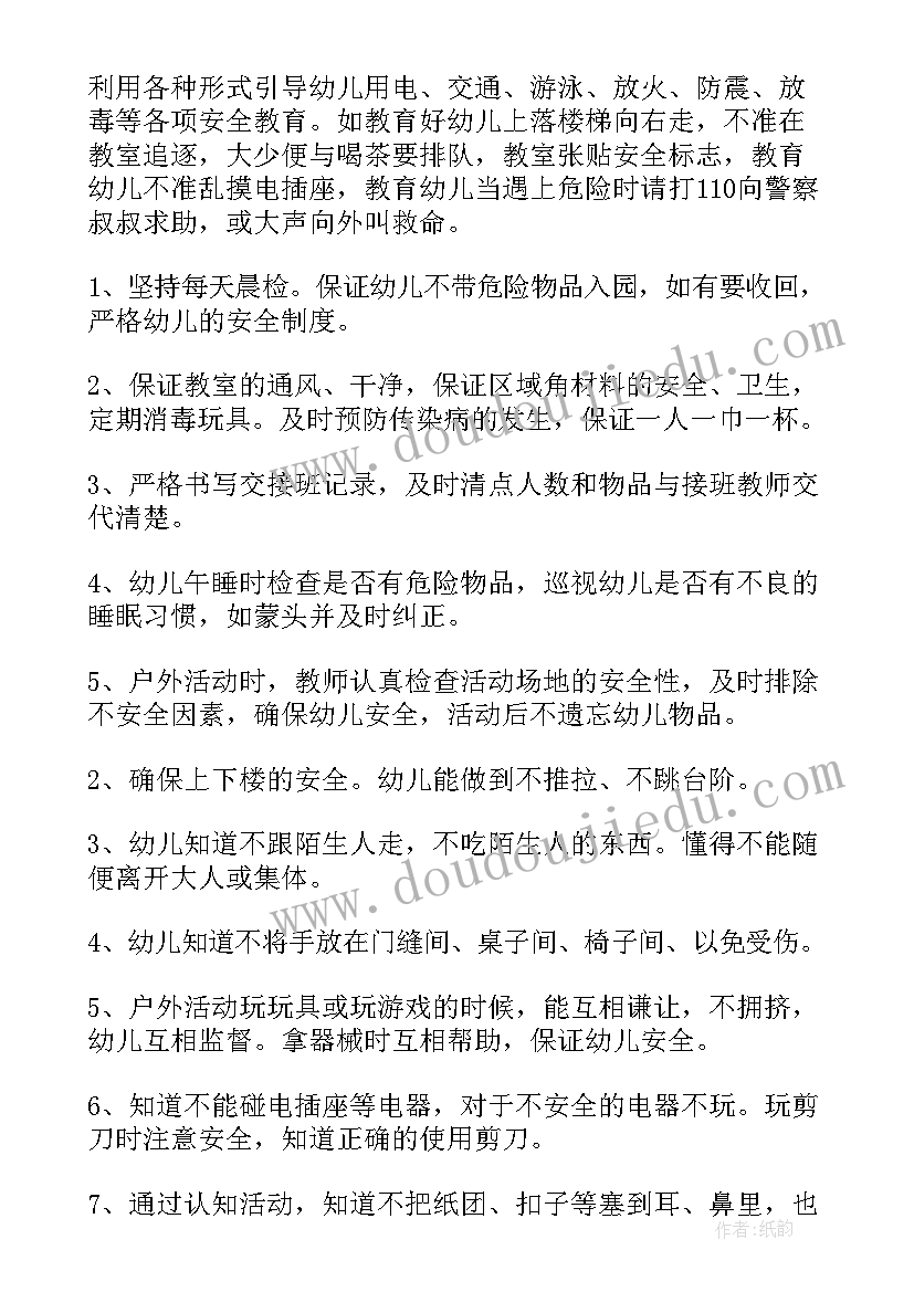 2023年冬季安全教育教案中班 中班安全工作计划(汇总10篇)