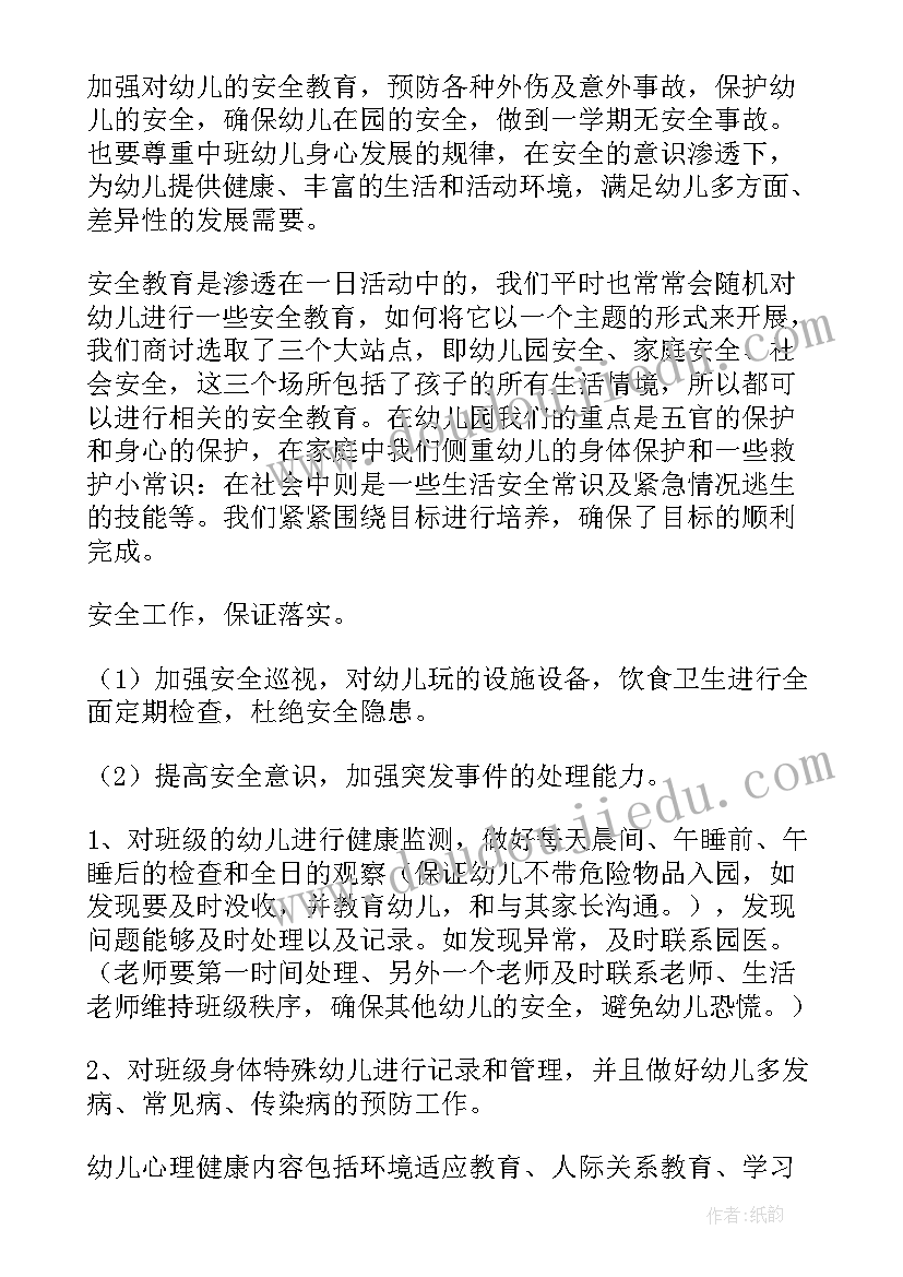 2023年冬季安全教育教案中班 中班安全工作计划(汇总10篇)