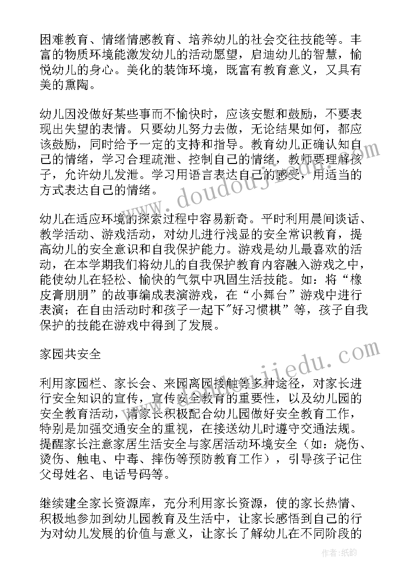 2023年冬季安全教育教案中班 中班安全工作计划(汇总10篇)