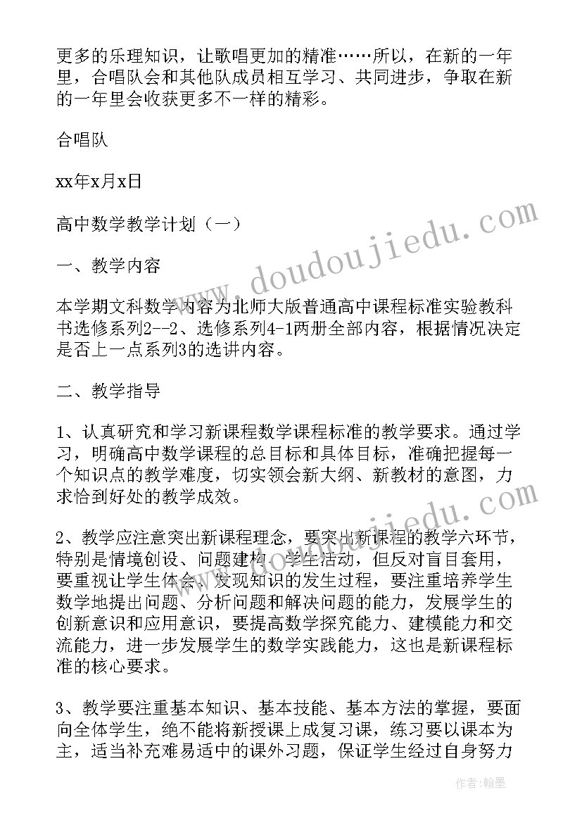 最新合唱队工作总结 班级合唱团工作计划(模板10篇)