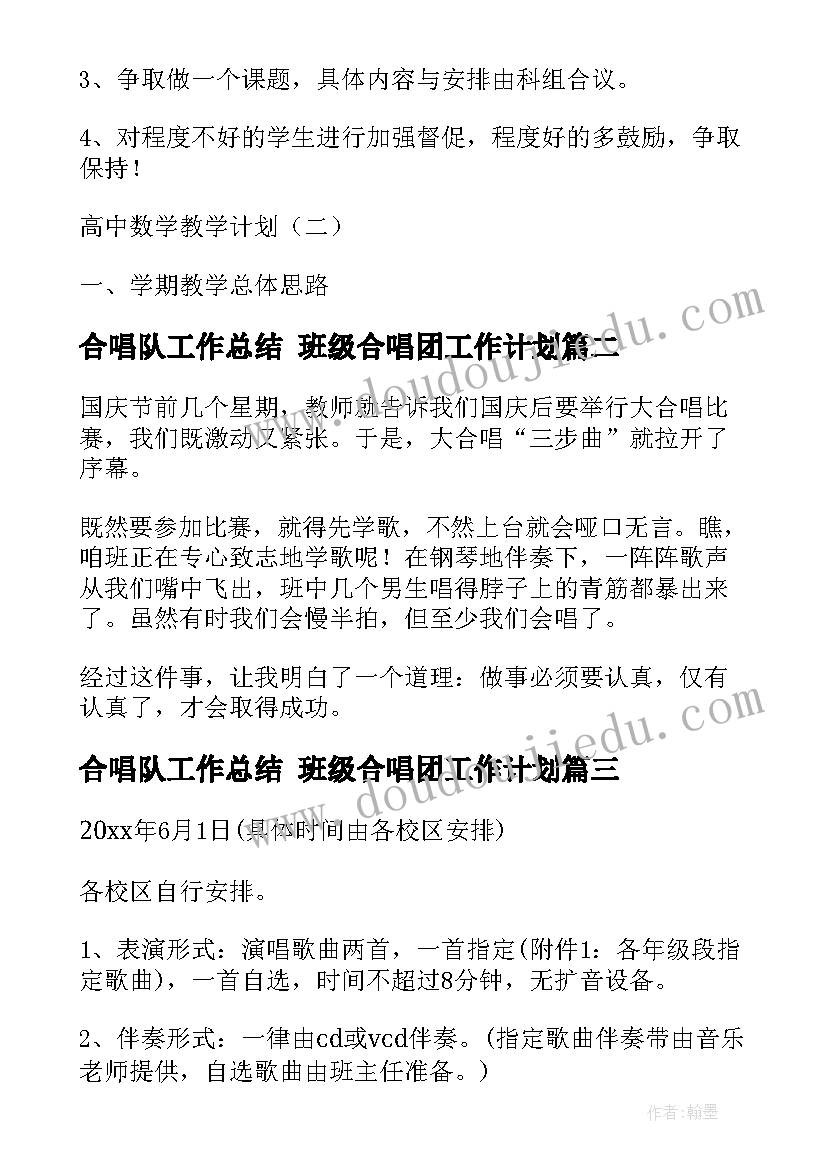 最新合唱队工作总结 班级合唱团工作计划(模板10篇)