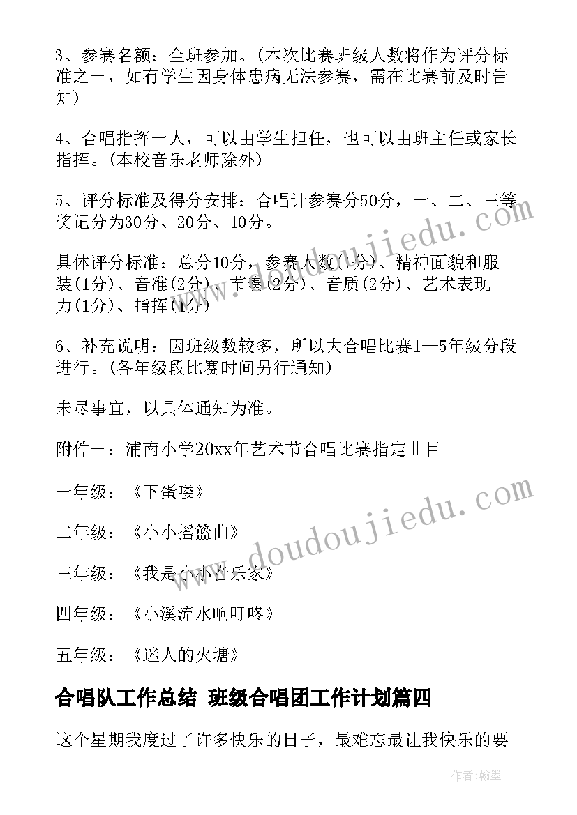 最新合唱队工作总结 班级合唱团工作计划(模板10篇)