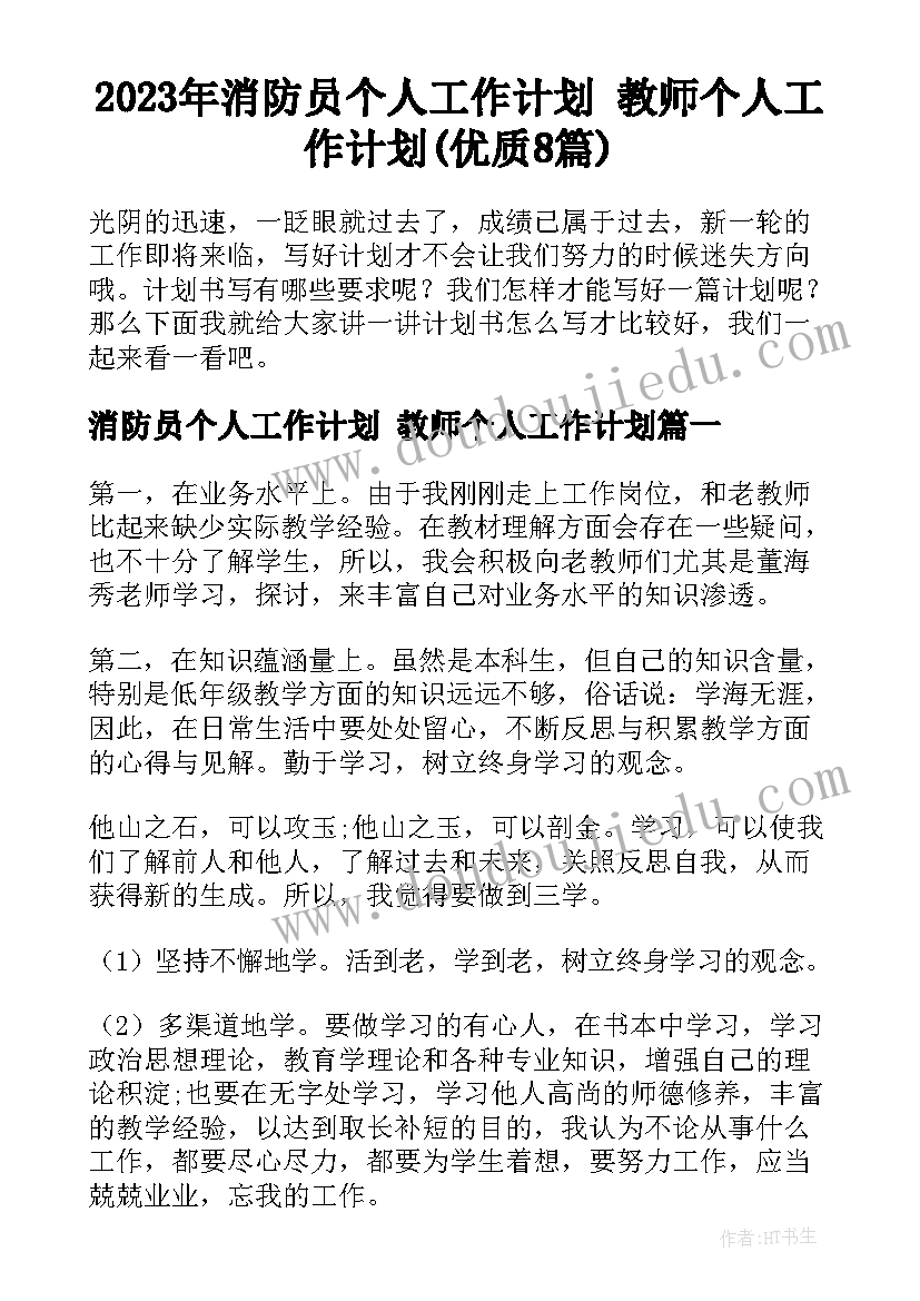 2023年开学计划小学三年级(优秀5篇)