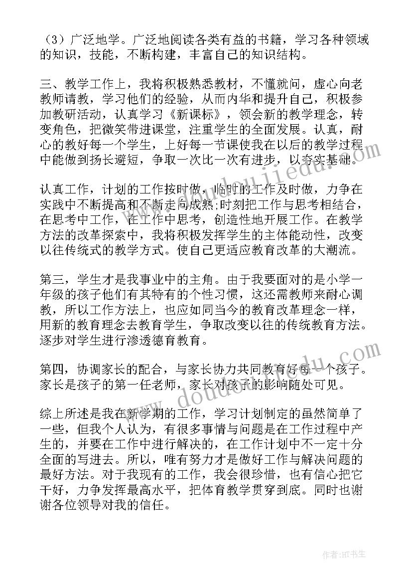 2023年开学计划小学三年级(优秀5篇)