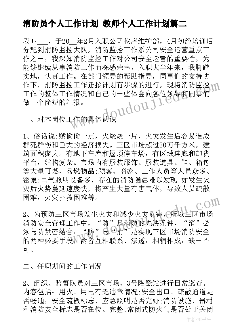 2023年开学计划小学三年级(优秀5篇)