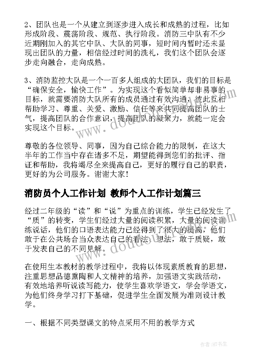 2023年开学计划小学三年级(优秀5篇)