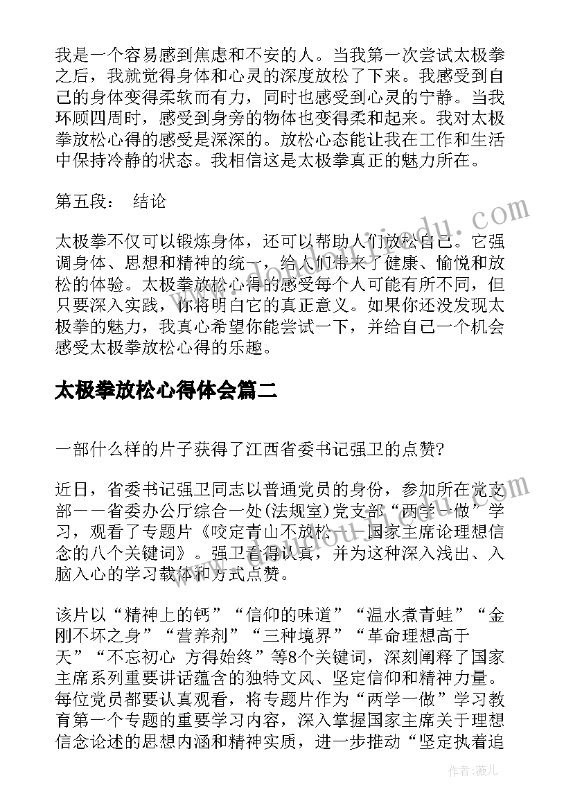 太极拳放松心得体会(实用5篇)