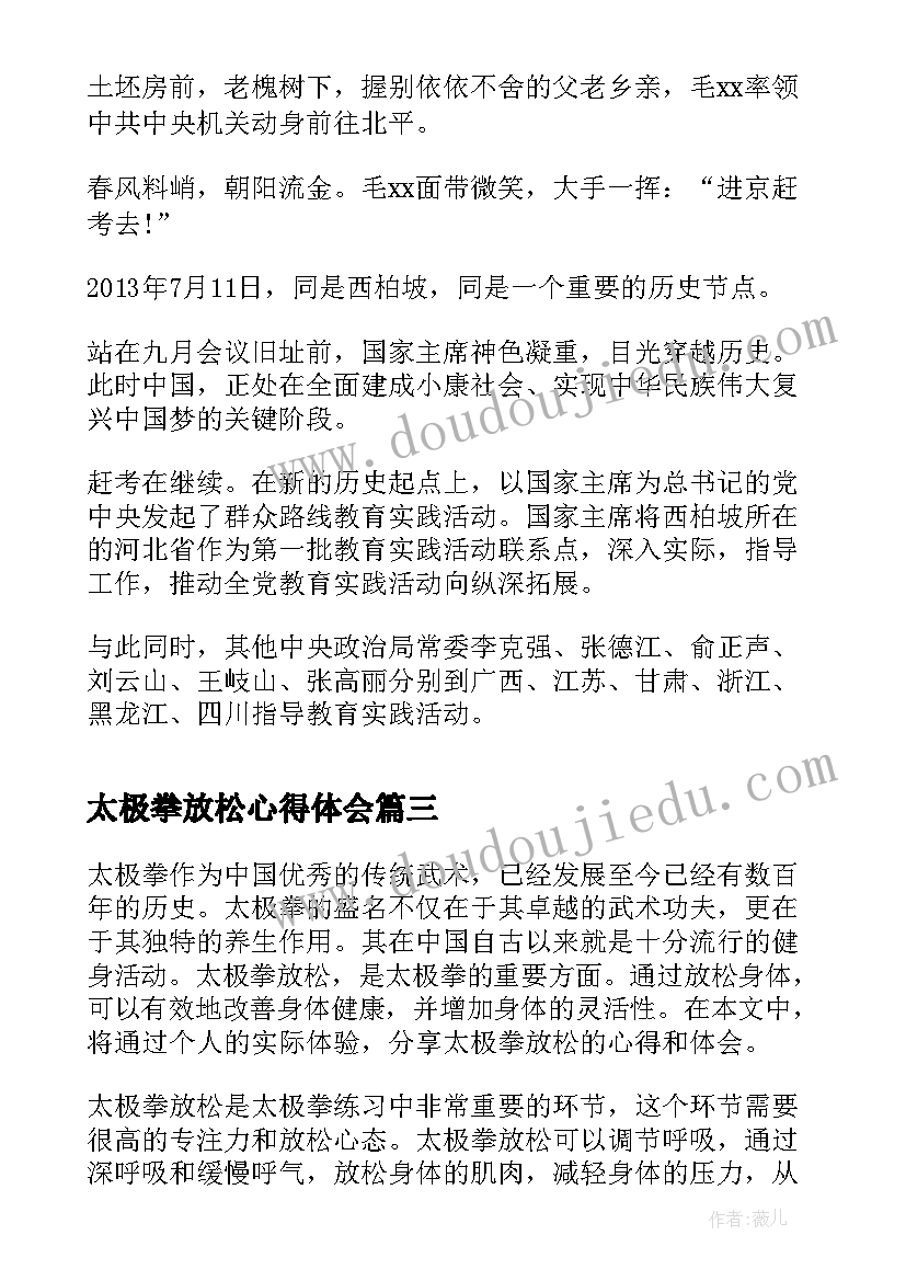 太极拳放松心得体会(实用5篇)