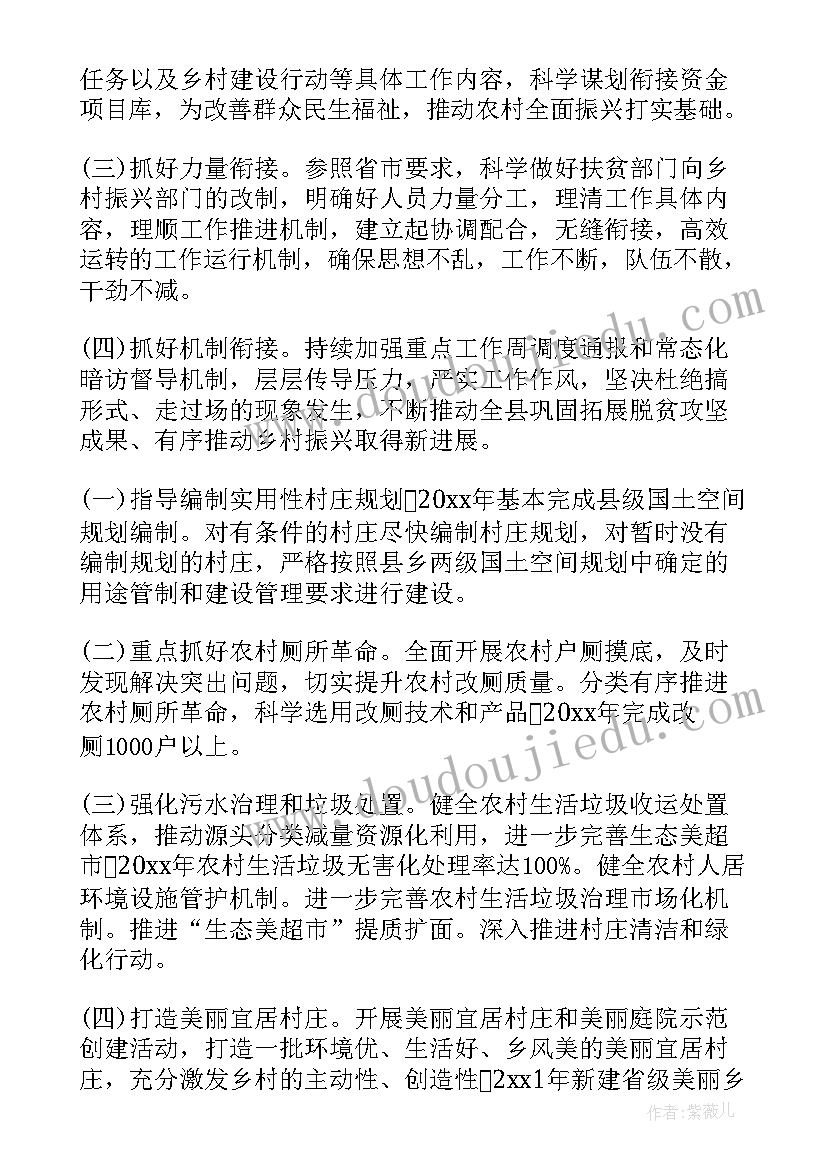 最新振兴工作队工作计划(实用6篇)