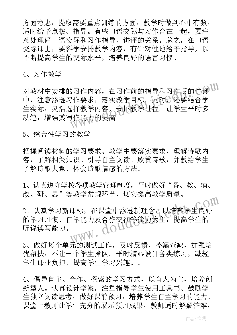 语文教师周工作记录 语文教学工作计划(模板10篇)