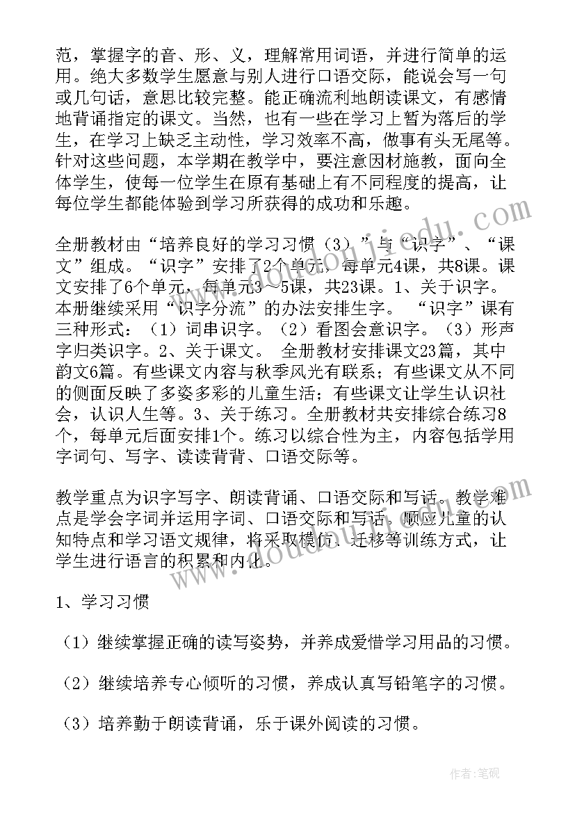 语文教师周工作记录 语文教学工作计划(模板10篇)