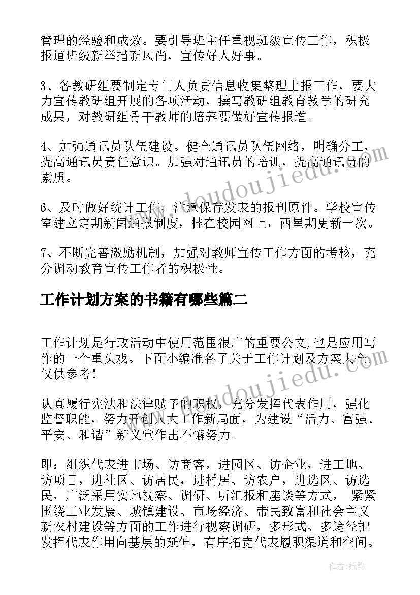 2023年工作计划方案的书籍有哪些(优质6篇)