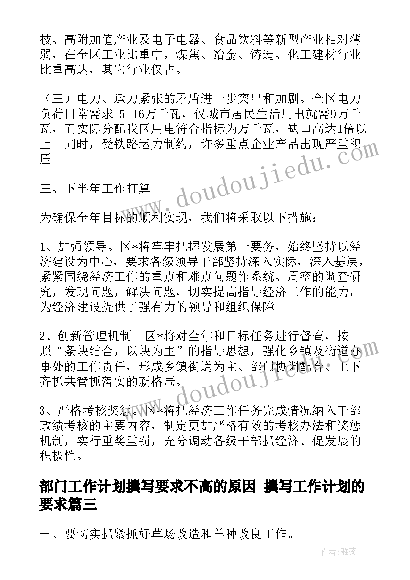 2023年部门工作计划撰写要求不高的原因 撰写工作计划的要求(实用5篇)