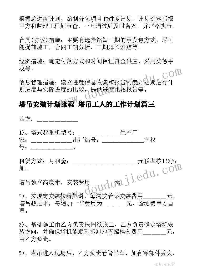 2023年塔吊安装计划流程 塔吊工人的工作计划(优质5篇)