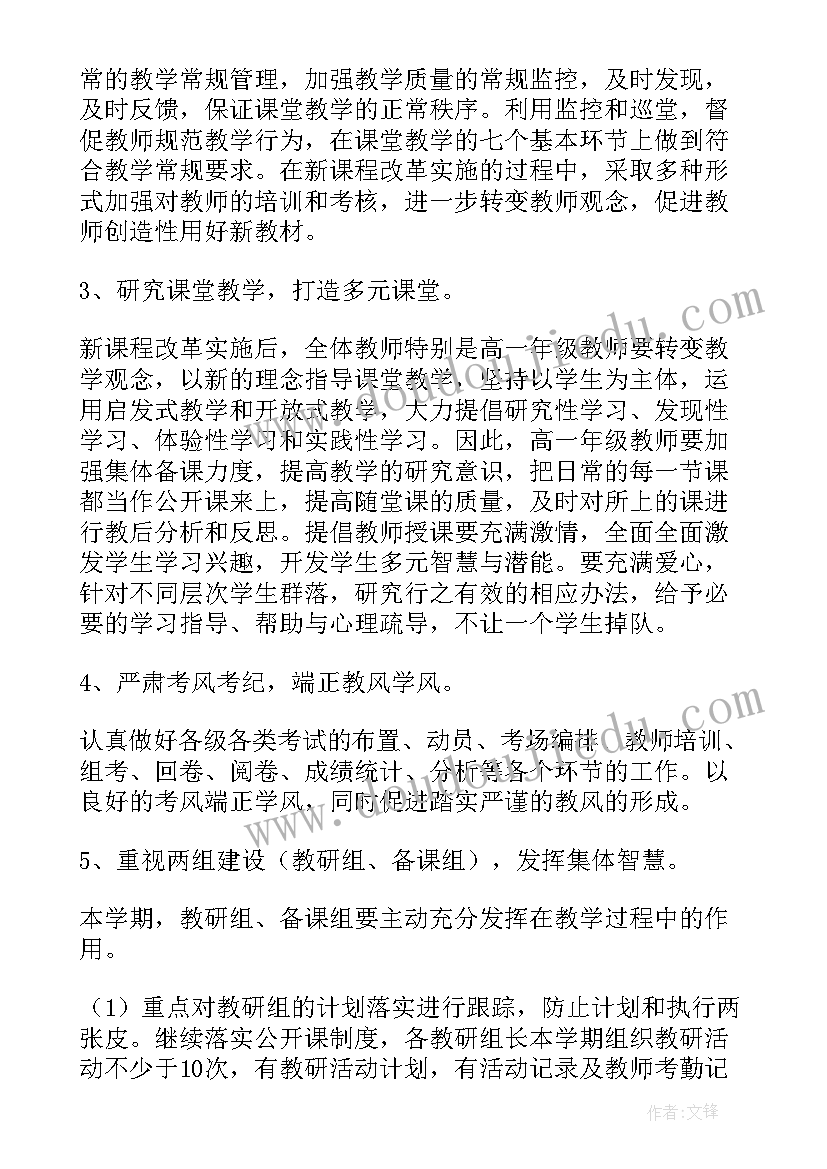 2023年教务处工作方案(实用9篇)