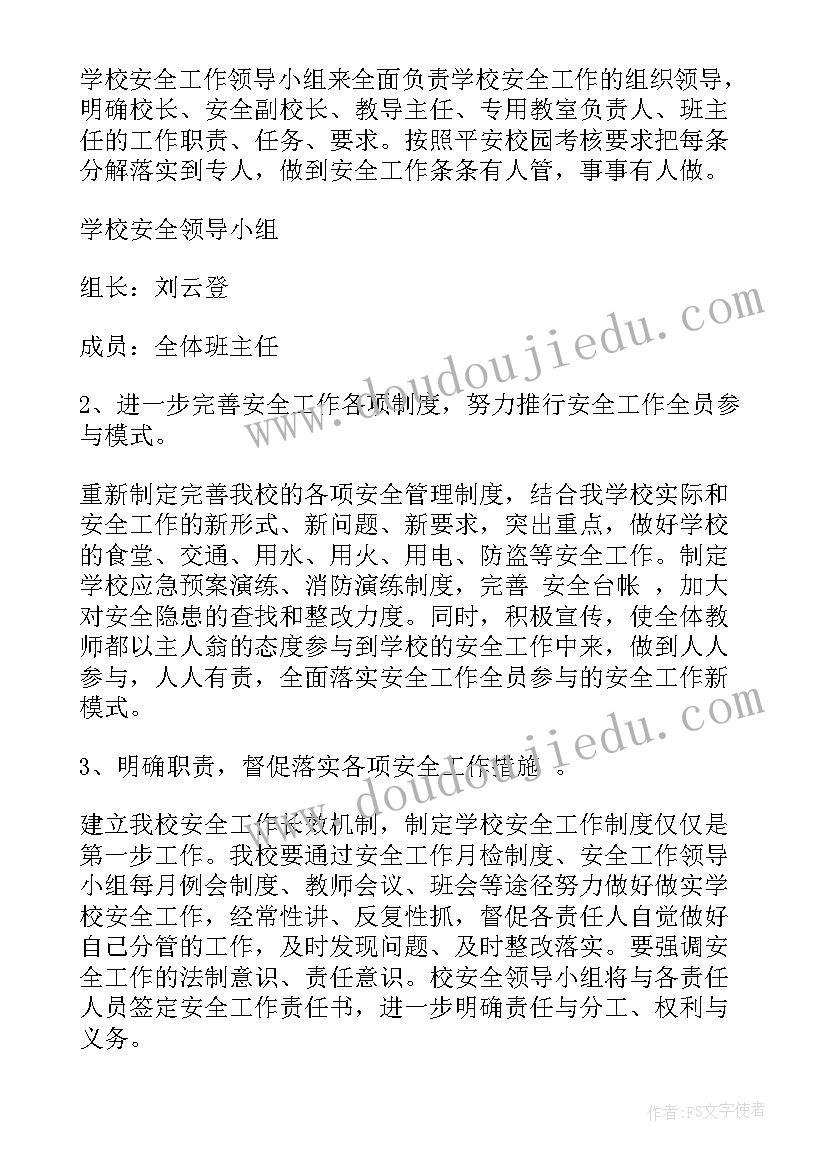 周计划安全工作重点(实用9篇)