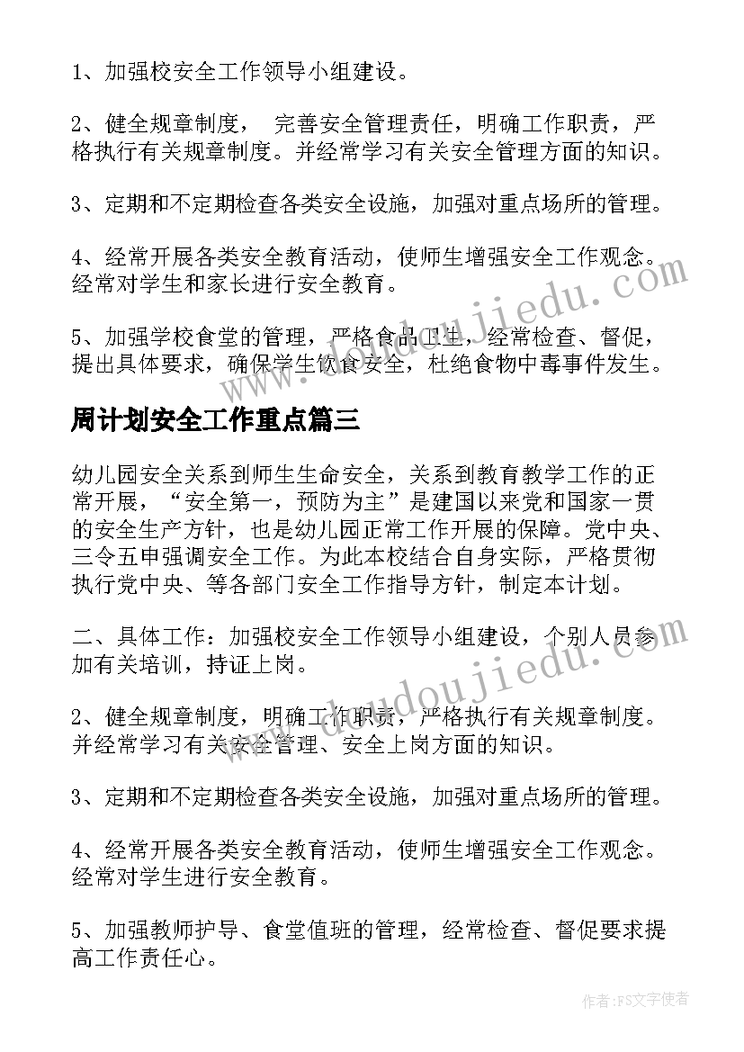 周计划安全工作重点(实用9篇)