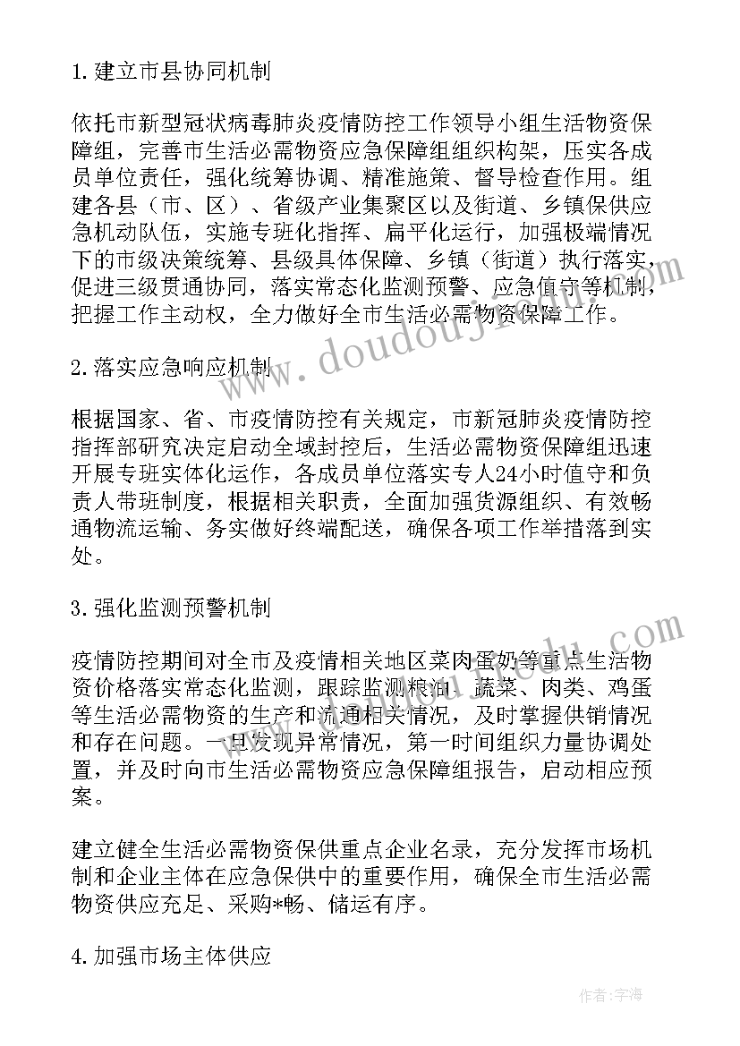 2023年物资保供工作解决的问题 企业生活物资保供方案(精选8篇)