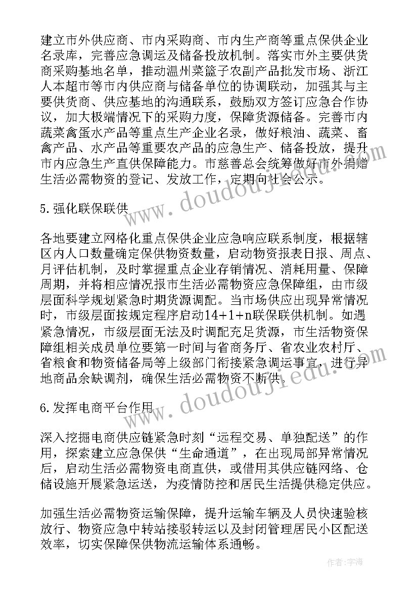 2023年物资保供工作解决的问题 企业生活物资保供方案(精选8篇)