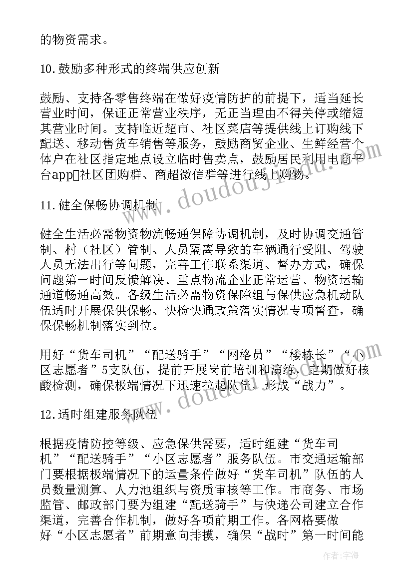 2023年物资保供工作解决的问题 企业生活物资保供方案(精选8篇)