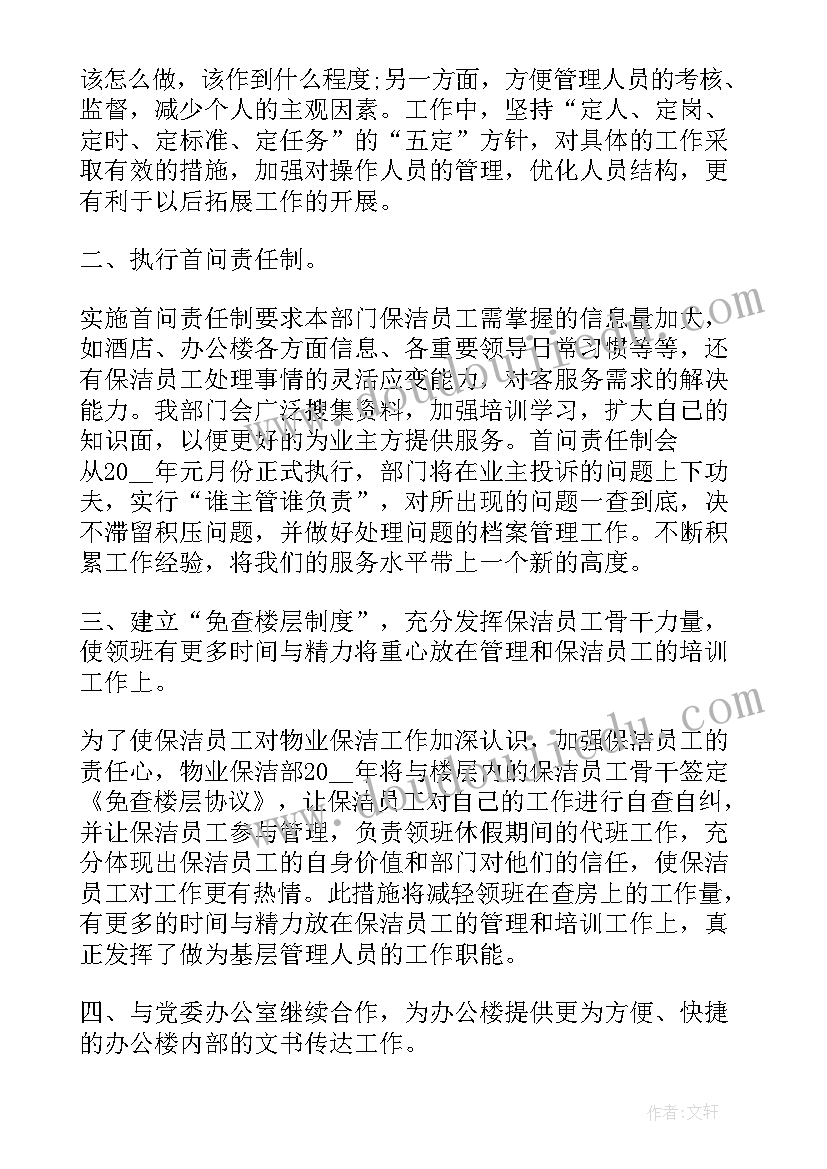 2023年物业绿化保洁季度工作计划表(汇总7篇)