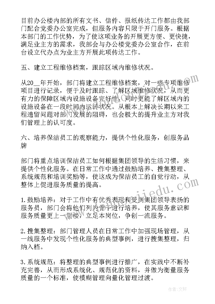 2023年物业绿化保洁季度工作计划表(汇总7篇)