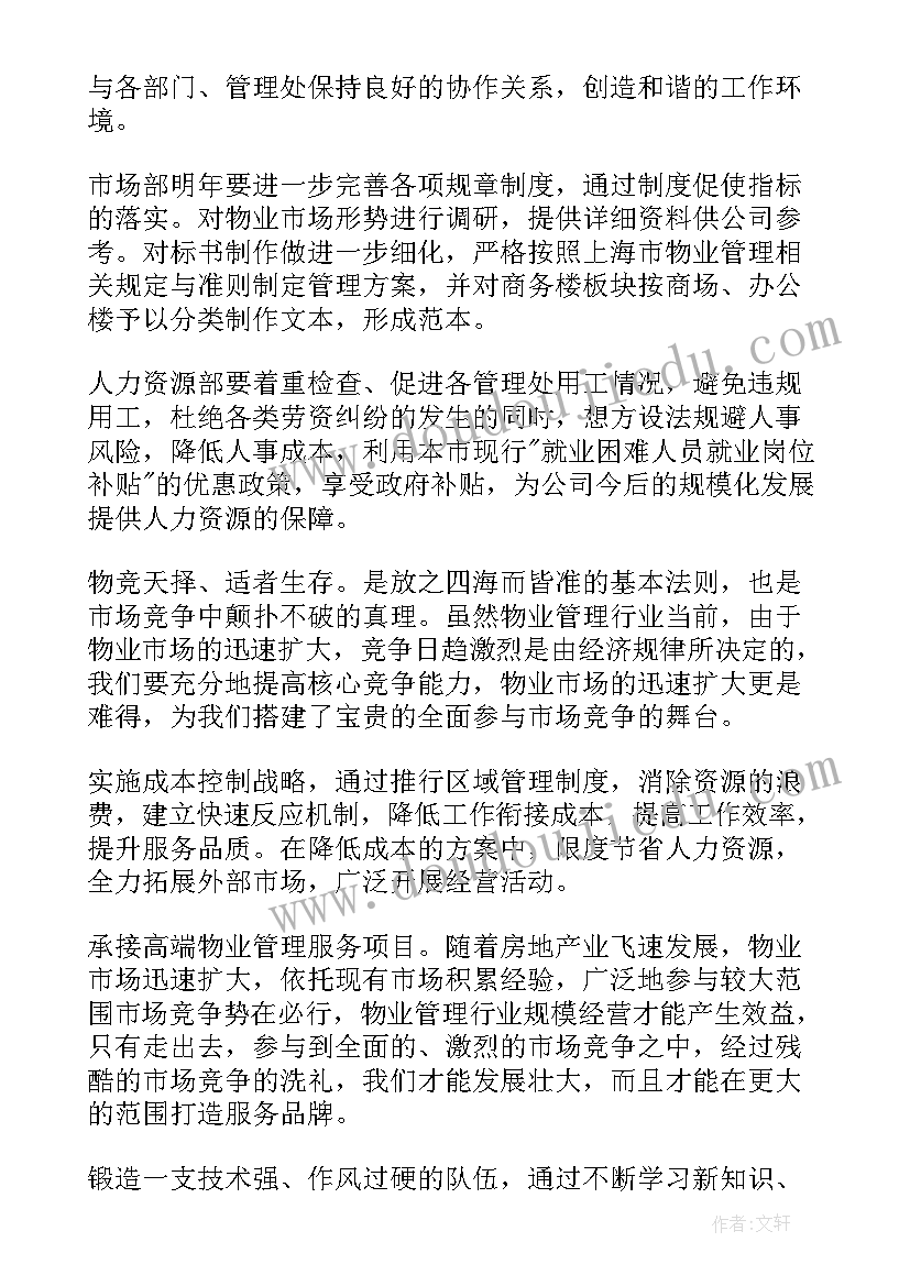 2023年物业绿化保洁季度工作计划表(汇总7篇)