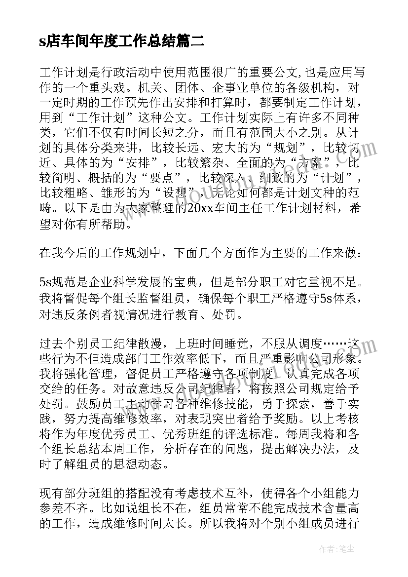 最新s店车间年度工作总结(汇总7篇)