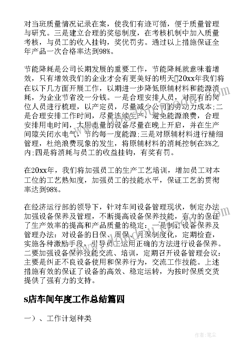 最新s店车间年度工作总结(汇总7篇)