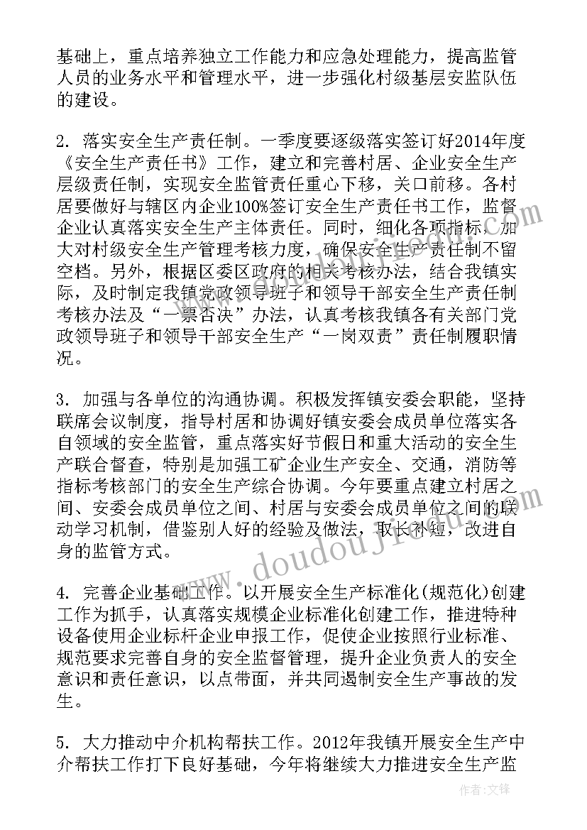 度安全演练计划一览表 年度安全工作计划(实用7篇)