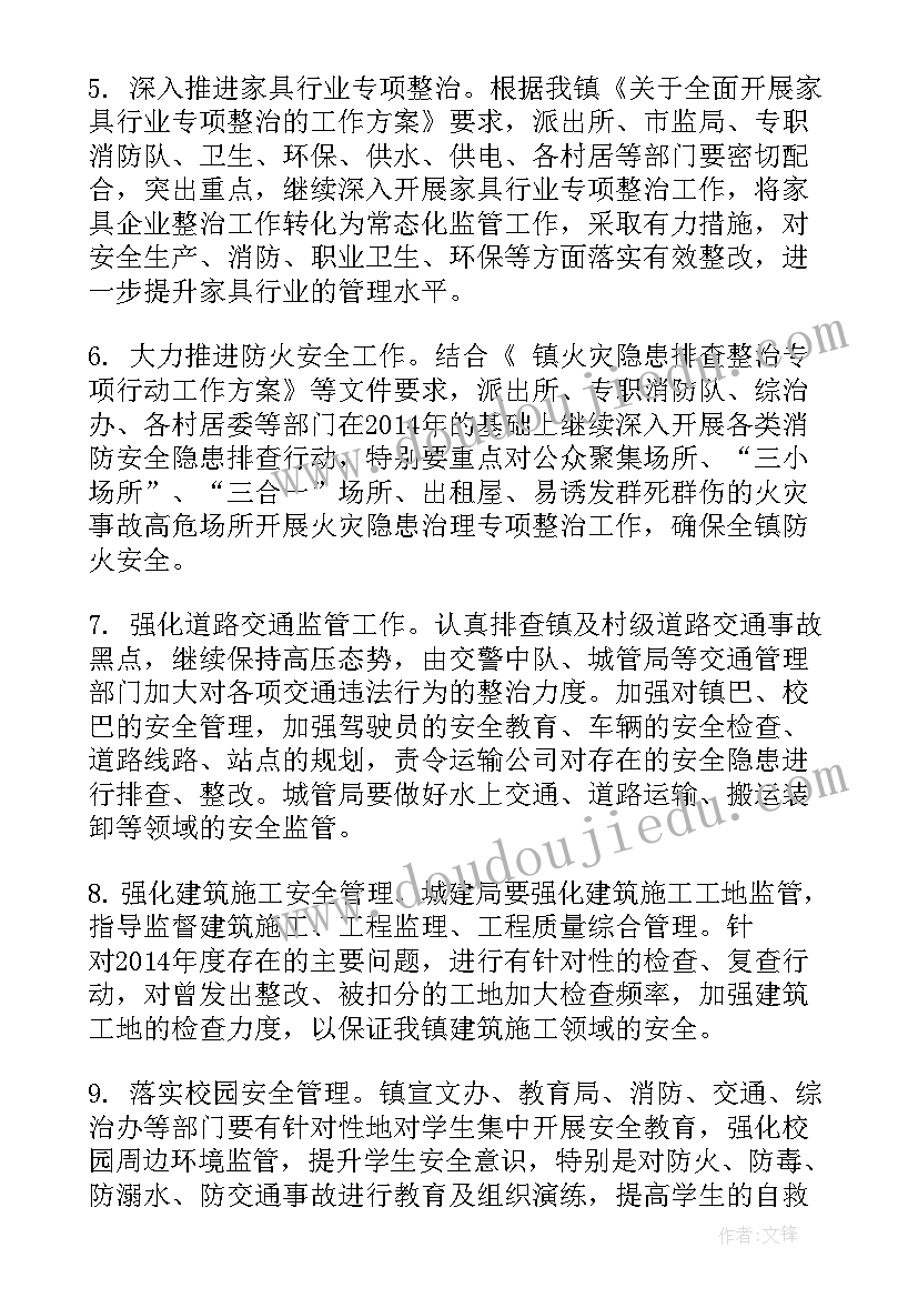 度安全演练计划一览表 年度安全工作计划(实用7篇)