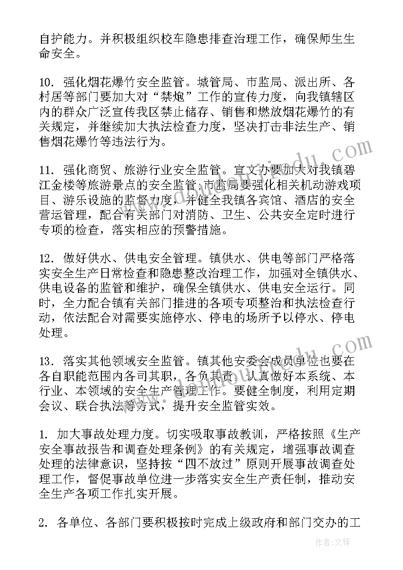 度安全演练计划一览表 年度安全工作计划(实用7篇)