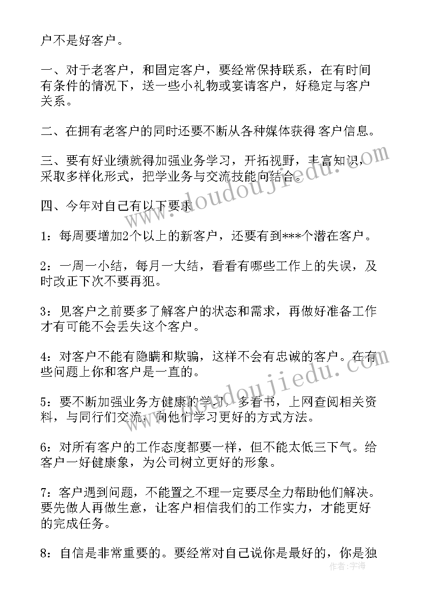 2023年砂石销售计划 销售员的工作计划和目标(精选5篇)