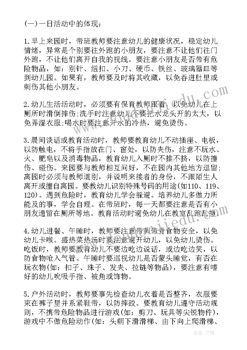 安全委员的工作计划(模板7篇)