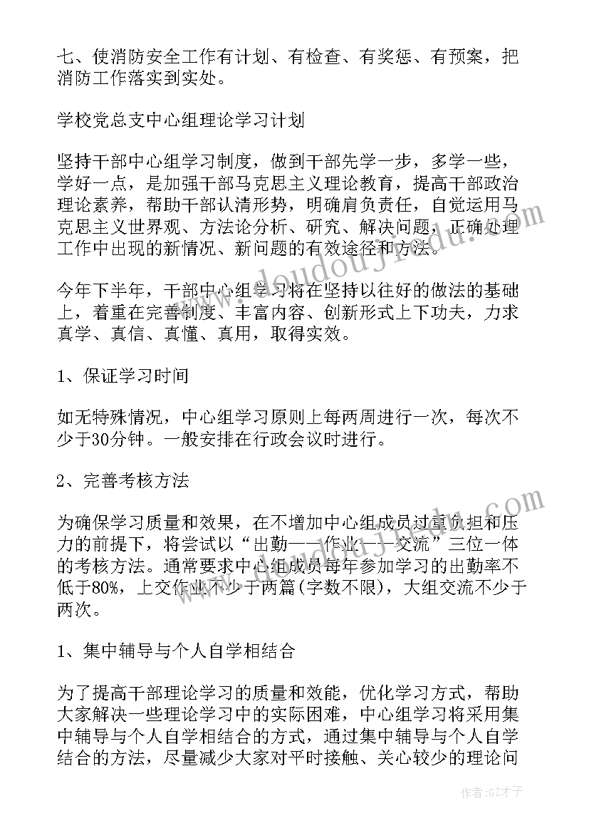 2023年消防安全工作的工作方案 消防安全工作计划(优秀9篇)