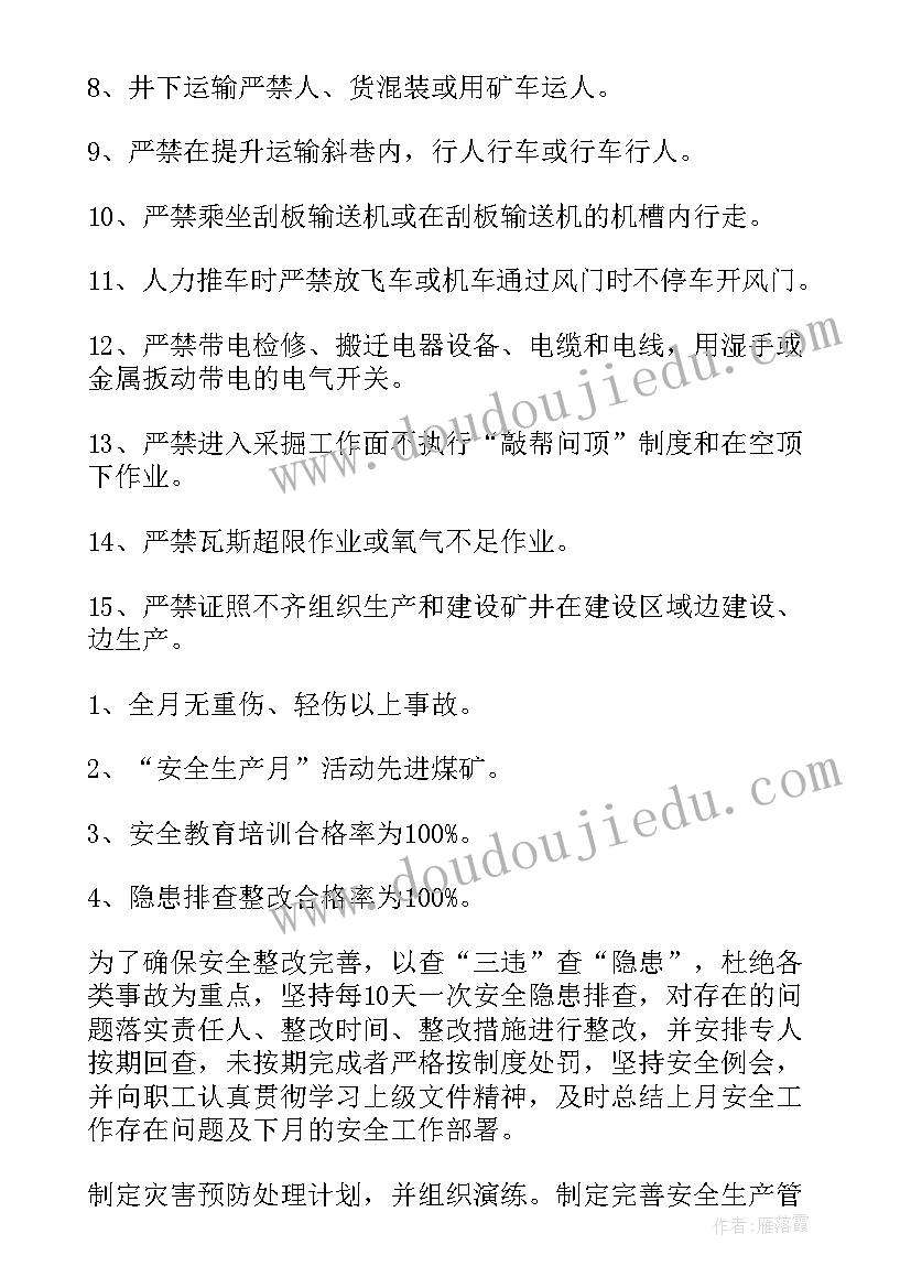 最新月度厂区安全工作计划(精选5篇)