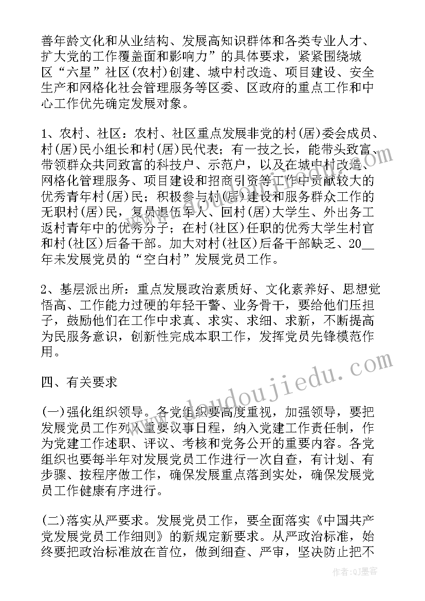 最新党员四联工作计划 党员工作计划(实用9篇)